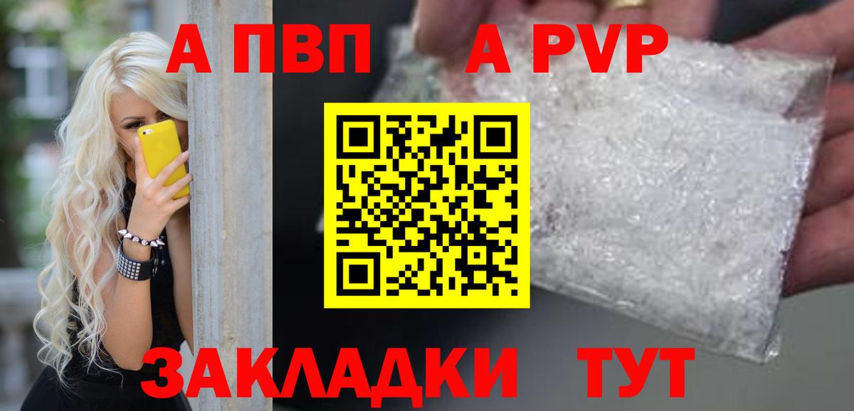 A-PVP кристаллы Мытищи
