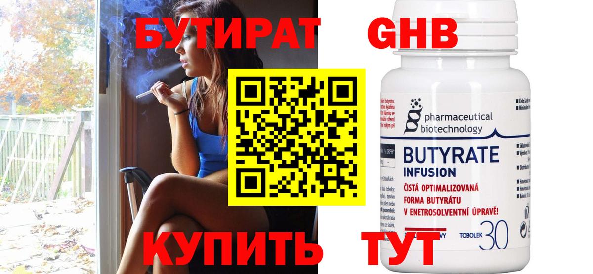 Бутират жидкий экстази  БУТИРАТ  Мытищи  Вход с VPN 