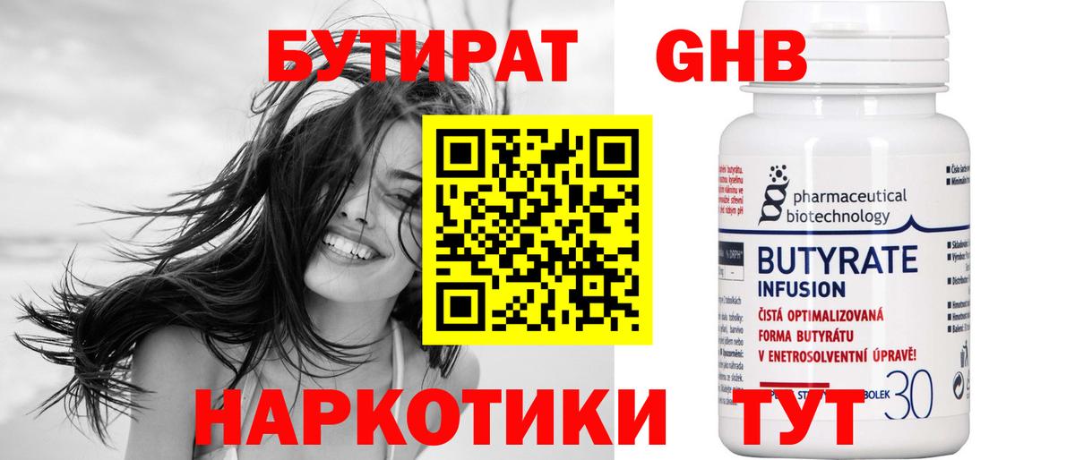 БУТИРАТ BDO Мытищи