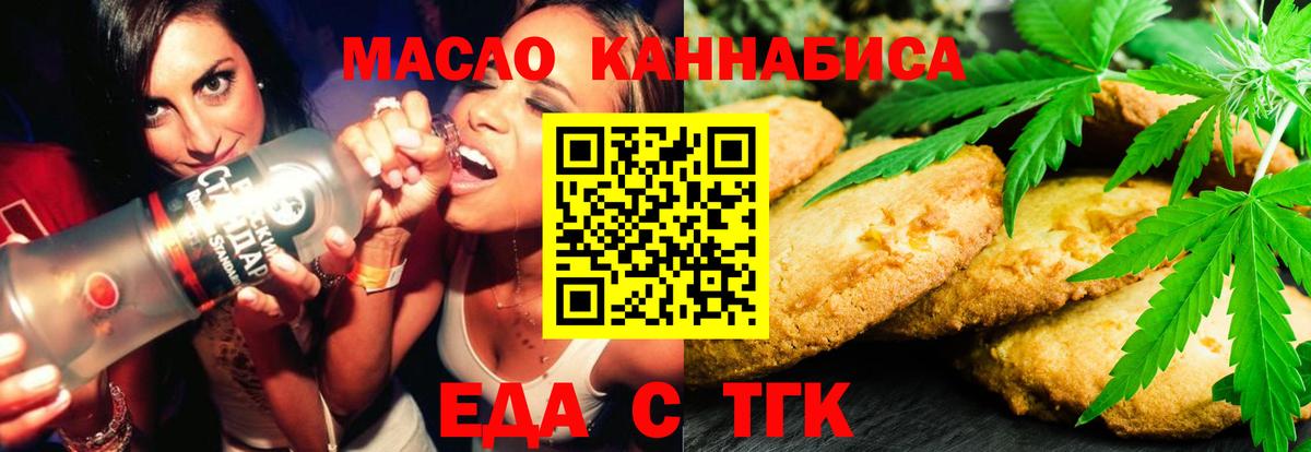 Еда ТГК конопля  Вход с VPN  Мытищи 