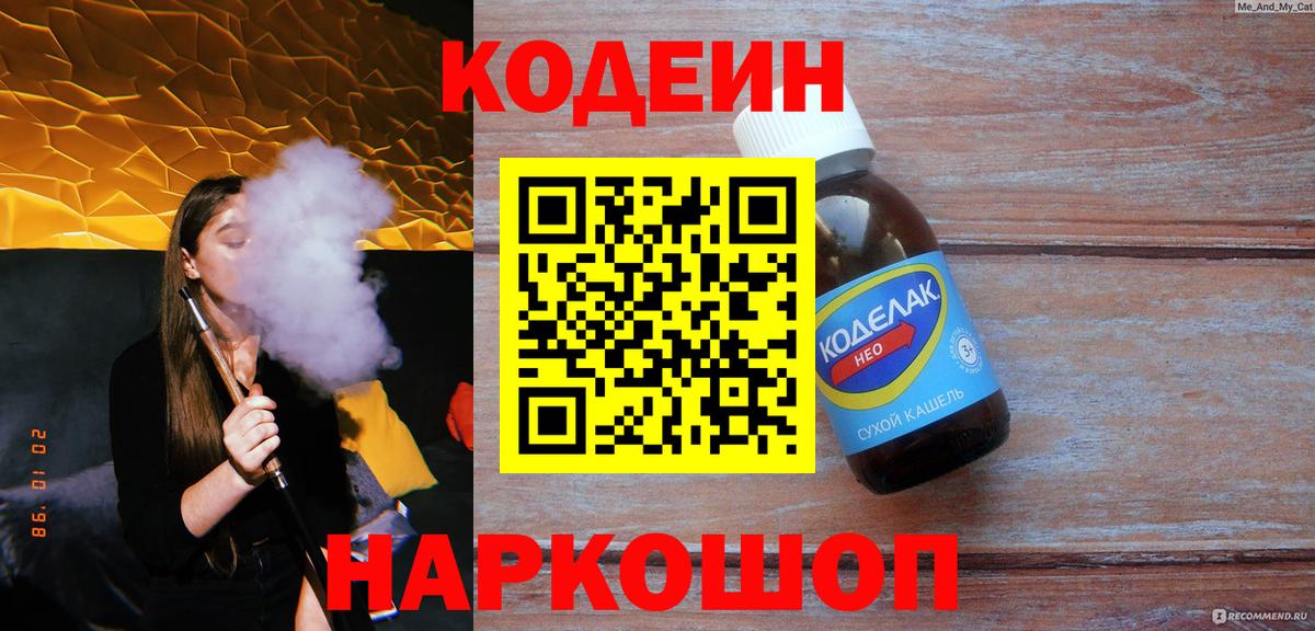 Мытищи  Кодеин Purple Drank  Codein Purple Drank  Вход с VPN 