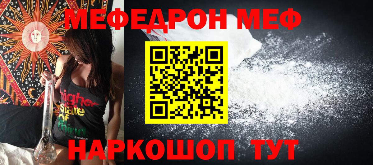 Мытищи  Меф mephedrone  МЕФ  Мефедрон mephedrone  купить закладку  Вход с VPN  Мефедрон 